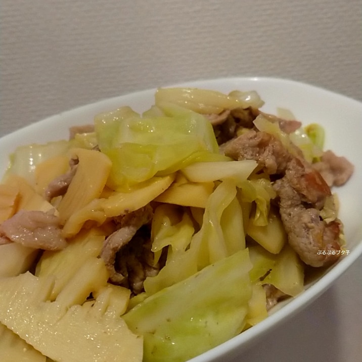 豚肉とたけのこキャベツ炒め